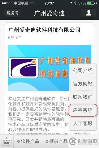 C#如何開發(fā)微信門戶應用管理系統功能