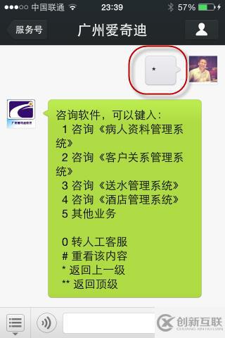 C#如何開發(fā)微信門戶應用管理系統功能