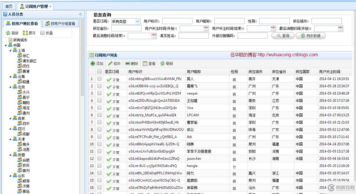 C#如何開發(fā)微信門戶應用管理系統功能