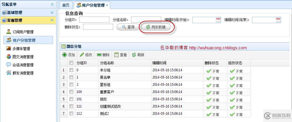 C#如何開發(fā)微信門戶應用管理系統功能
