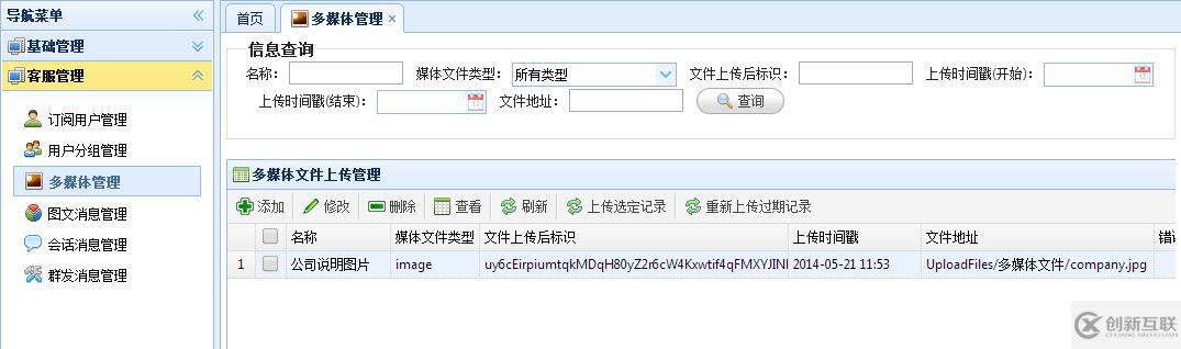 C#如何開發(fā)微信門戶應用管理系統功能