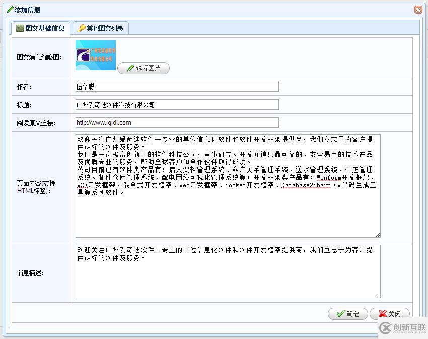 C#如何開發(fā)微信門戶應用管理系統功能