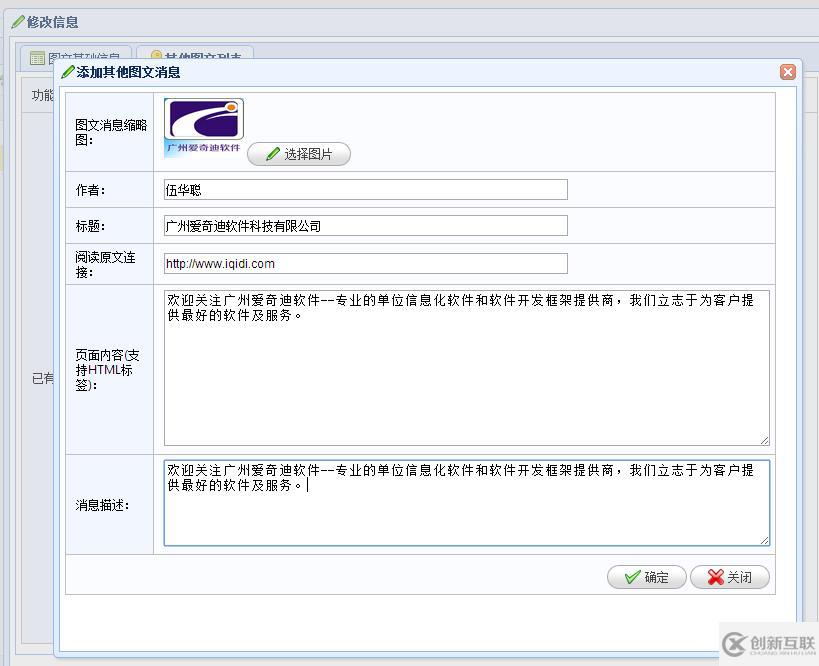 C#如何開發(fā)微信門戶應用管理系統功能