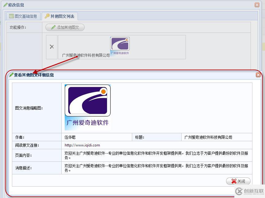 C#如何開發(fā)微信門戶應用管理系統功能
