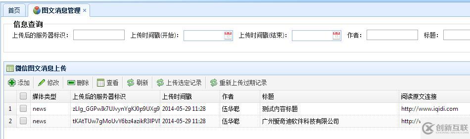 C#如何開發(fā)微信門戶應用管理系統功能