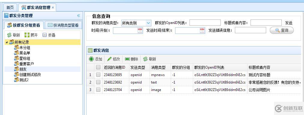 C#如何開發(fā)微信門戶應用管理系統功能