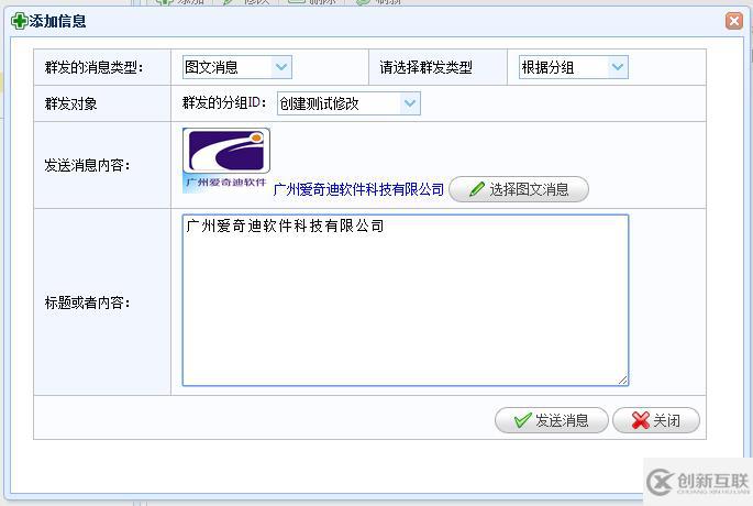 C#如何開發(fā)微信門戶應用管理系統功能