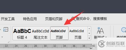 Word頁(yè)腳一條橫線(xiàn)如何刪除