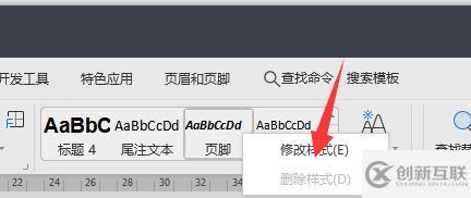 Word頁(yè)腳一條橫線(xiàn)如何刪除