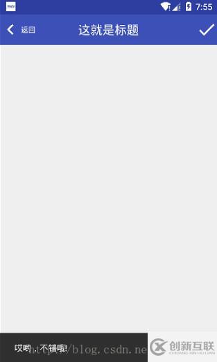 Android自定義復(fù)合控件實(shí)現(xiàn)通用標(biāo)題欄