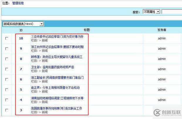 帝國cms如何采集信息