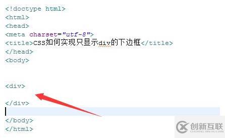 css設(shè)置下邊框的方法