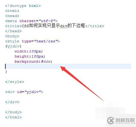css設(shè)置下邊框的方法