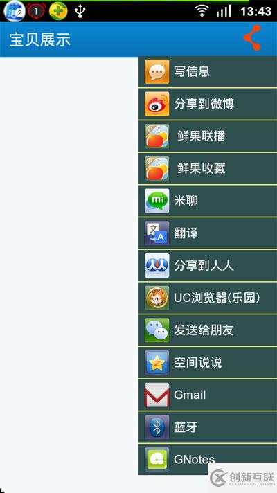 Android編程實現(xiàn)自定義分享列表ACTION_SEND功能的方法