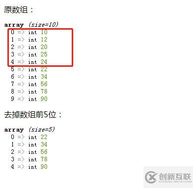 php如何去掉數(shù)組前幾位