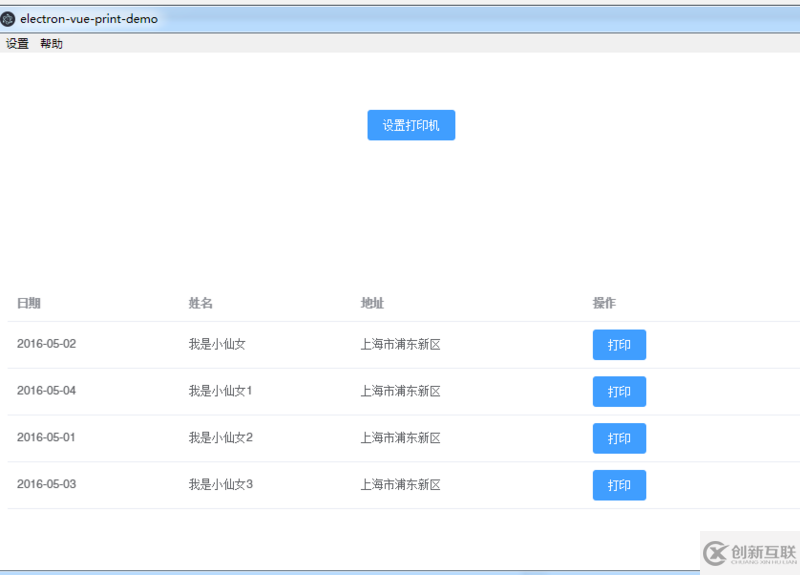 electron實(shí)現(xiàn)靜默打印的示例代碼