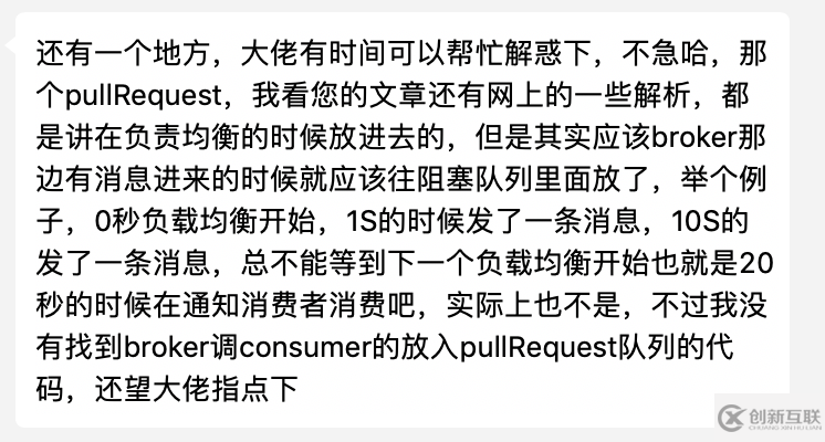 RocketMQ消息消費(fèi)與重平衡問(wèn)題的示例分析