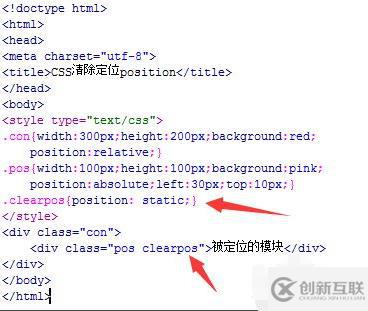 怎么在css中清除定位