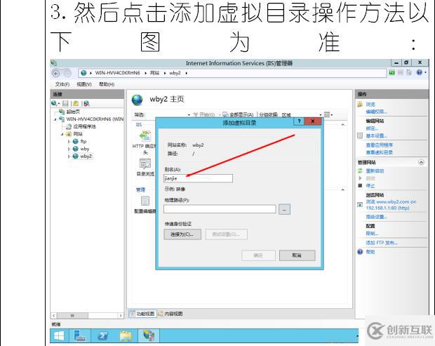 在服務(wù)器的ftp站點新建的網(wǎng)站上創(chuàng)建虛擬目錄