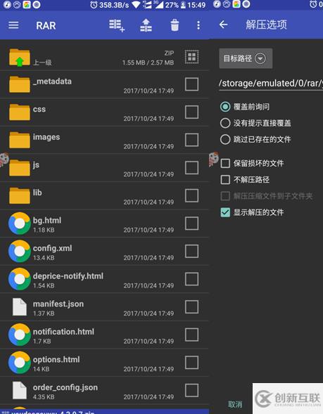 安卓手機(jī)打開(kāi).crx文件的方法