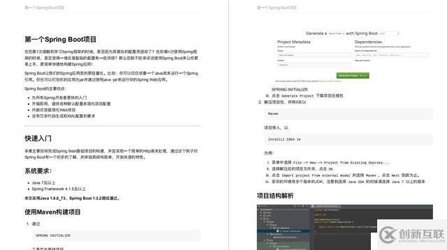 相見恨晚，多虧這份springboot全教程文檔，我順利拿下大廠offer