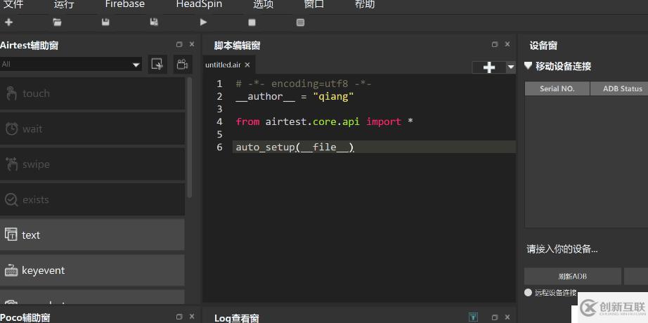 airtest自動(dòng)化測試工具快速入門