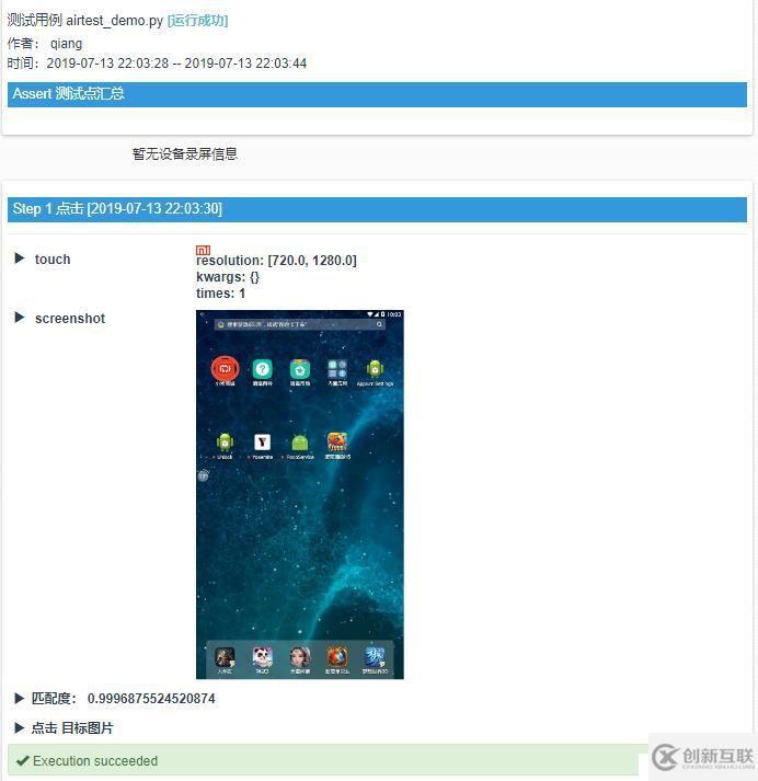 airtest自動(dòng)化測試工具快速入門