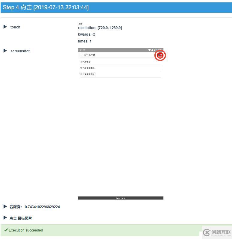 airtest自動(dòng)化測試工具快速入門