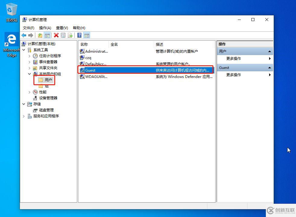 win10系統(tǒng)中如何開啟guest賬戶