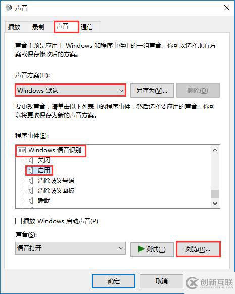 win10系統(tǒng)如何設(shè)置開機聲音