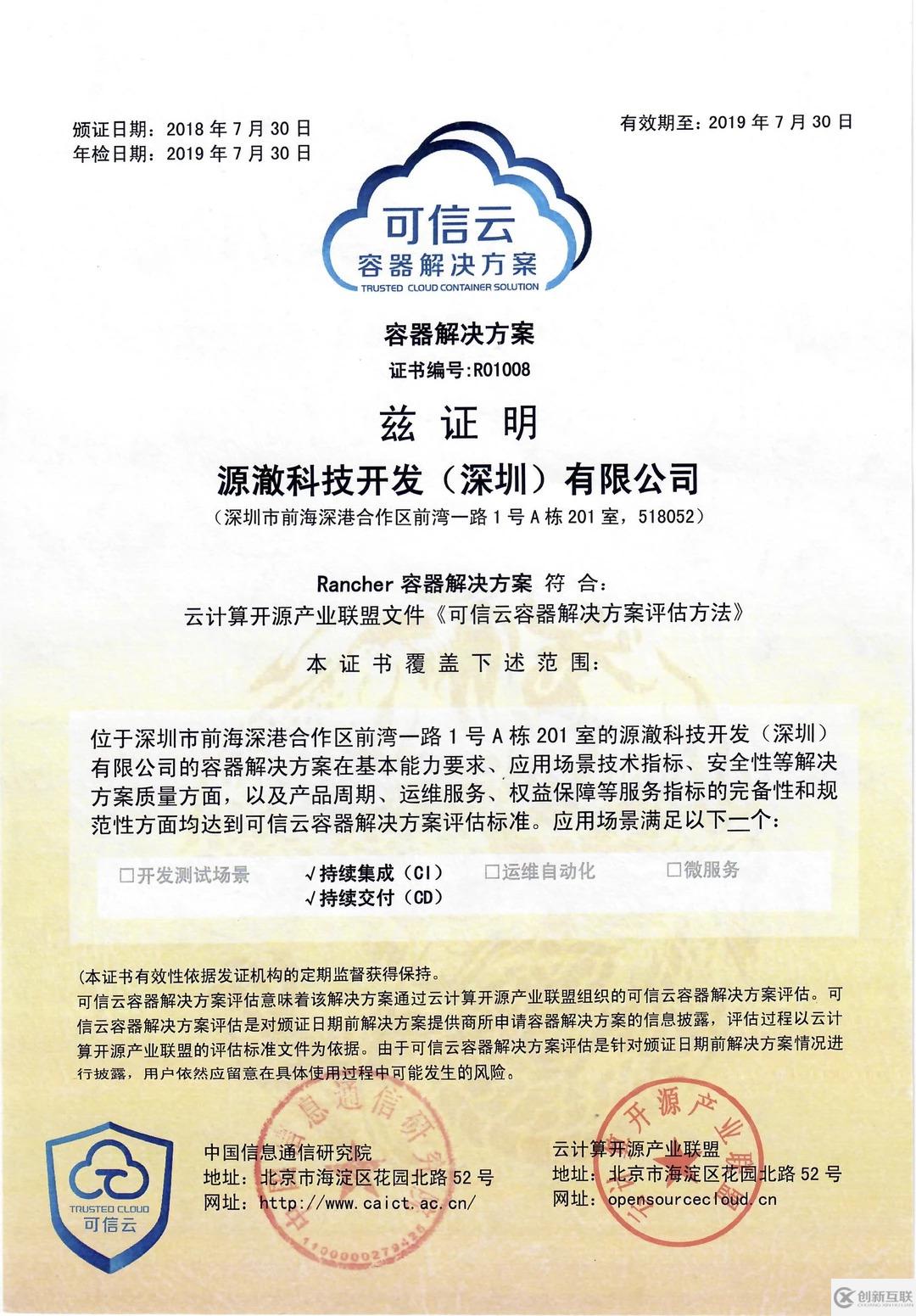 Rancher容器解決方案通過(guò)可信云認(rèn)證的示例分析