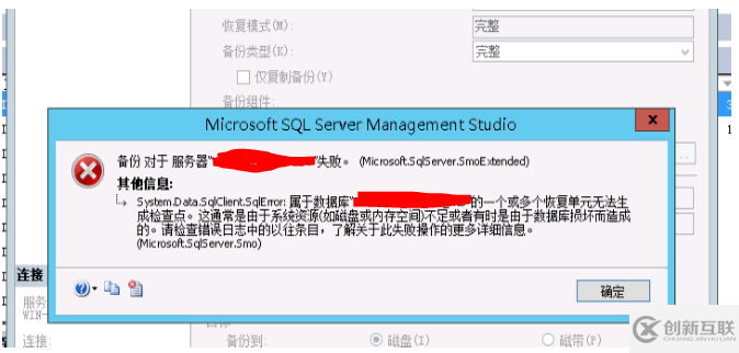 如何解決SQL Server完整備份遇到的錯(cuò)誤
