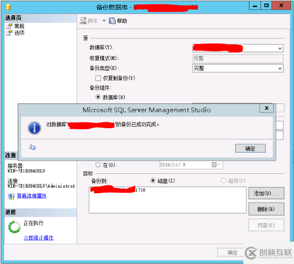 如何解決SQL Server完整備份遇到的錯(cuò)誤