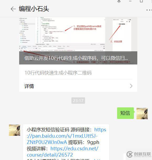 借助云開(kāi)發(fā)實(shí)現(xiàn)小程序短信驗(yàn)證碼的發(fā)送