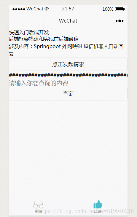 微信小程序+后端(java)實現(xiàn)開發(fā)