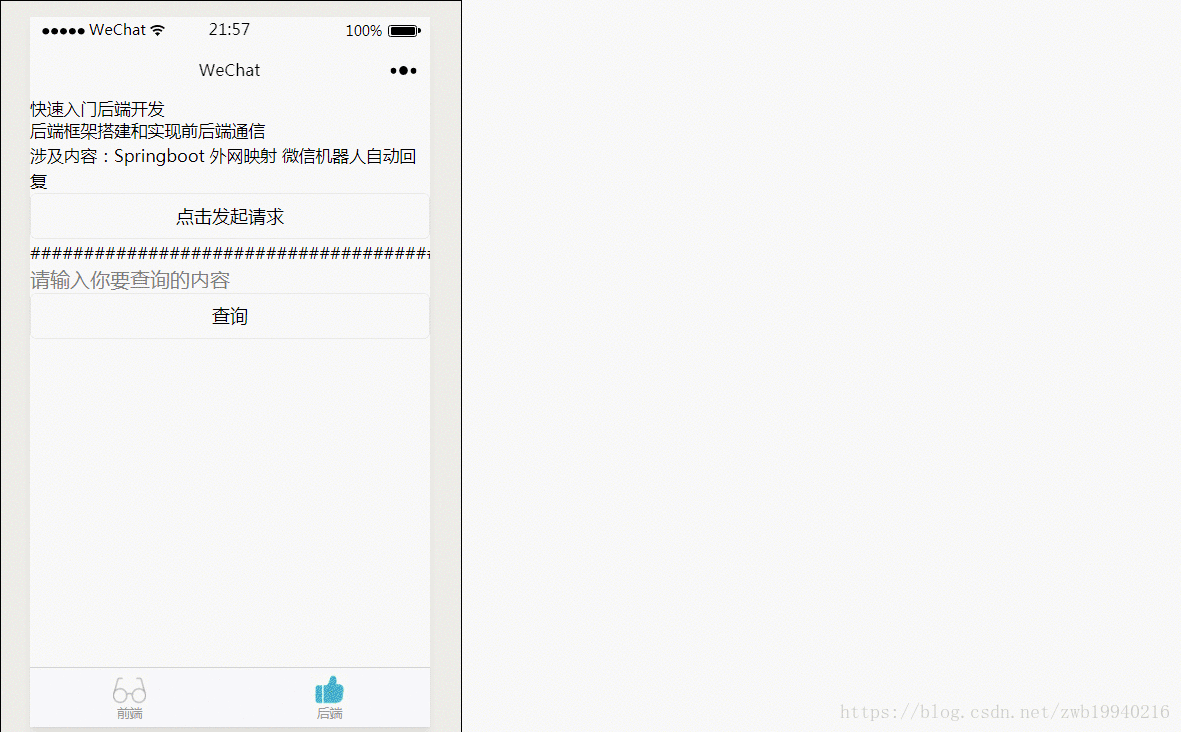 微信小程序+后端(java)實現(xiàn)開發(fā)