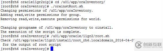 RedHat 6 靜默安裝Oracle 11gR2