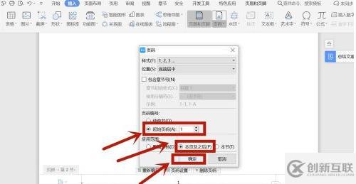 wps頁碼如何從第3頁開始設(shè)置頁碼