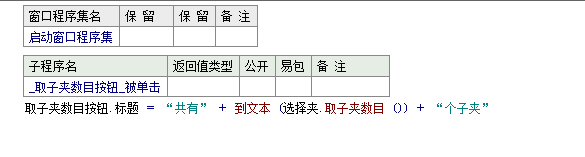 易語言取得選擇夾中所有子夾數(shù)量的方法