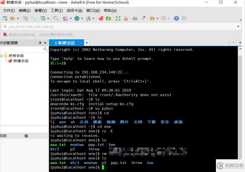 xshell連接linux的步驟