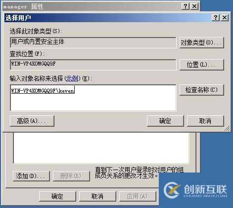 本地組與本地用戶的創(chuàng)建與管理