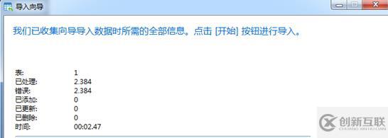 使用Navicat Premium為Mysql導入excel數(shù)據(jù)