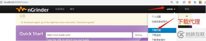 Ngrinder簡(jiǎn)單使用介紹