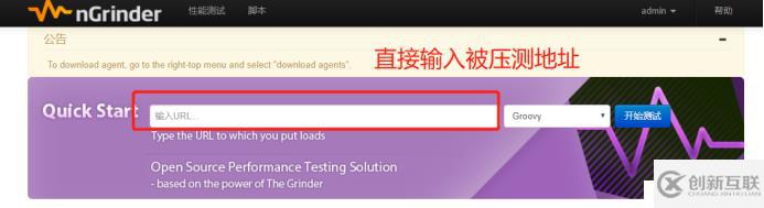 Ngrinder簡(jiǎn)單使用介紹