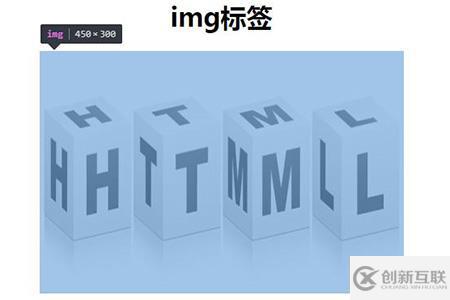html的img標簽怎么使用