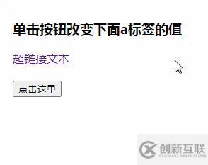 javascript如何改變a標(biāo)簽的值