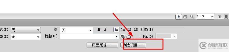 Dreamweaver CS6如何使用項(xiàng)目列表