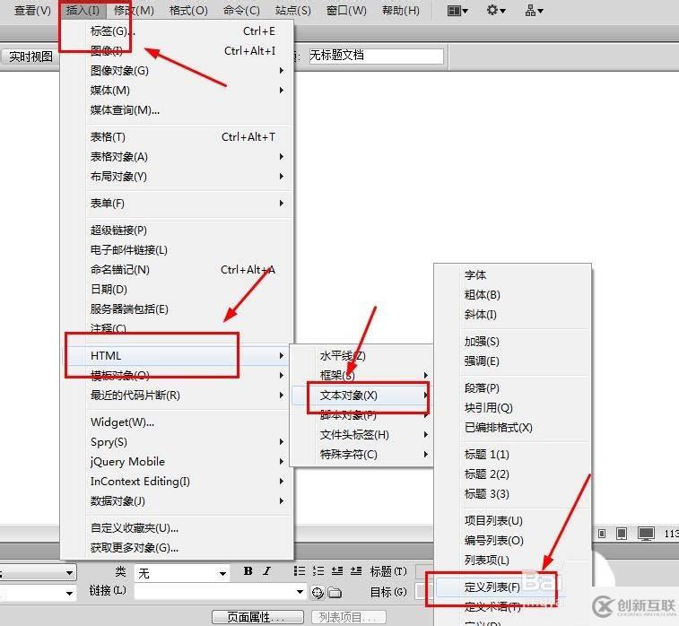 Dreamweaver CS6如何使用項(xiàng)目列表