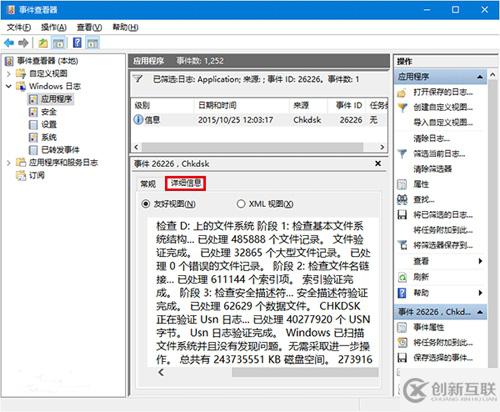 怎么查看Windows 10磁盤檢查的詳細結(jié)果
