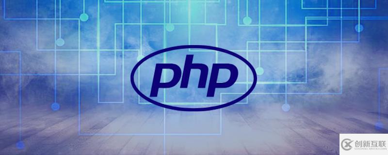 php如何實(shí)現(xiàn)字符串的反轉(zhuǎn)